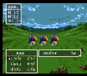 Dragon Quest III - Soshite Densetsu e... (Japan) screen shot game playing